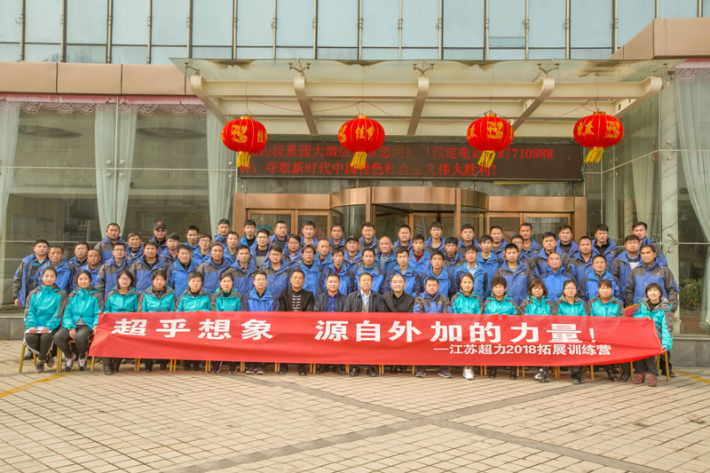 2017年度超力科技总结表彰大会