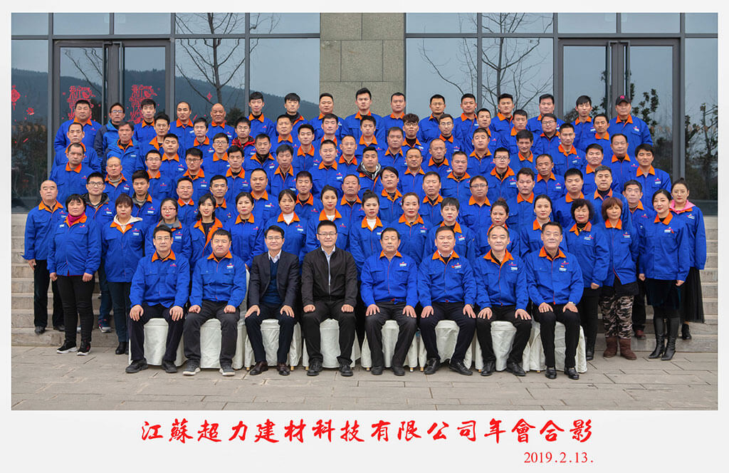 2018年度超力科技总结表彰大会