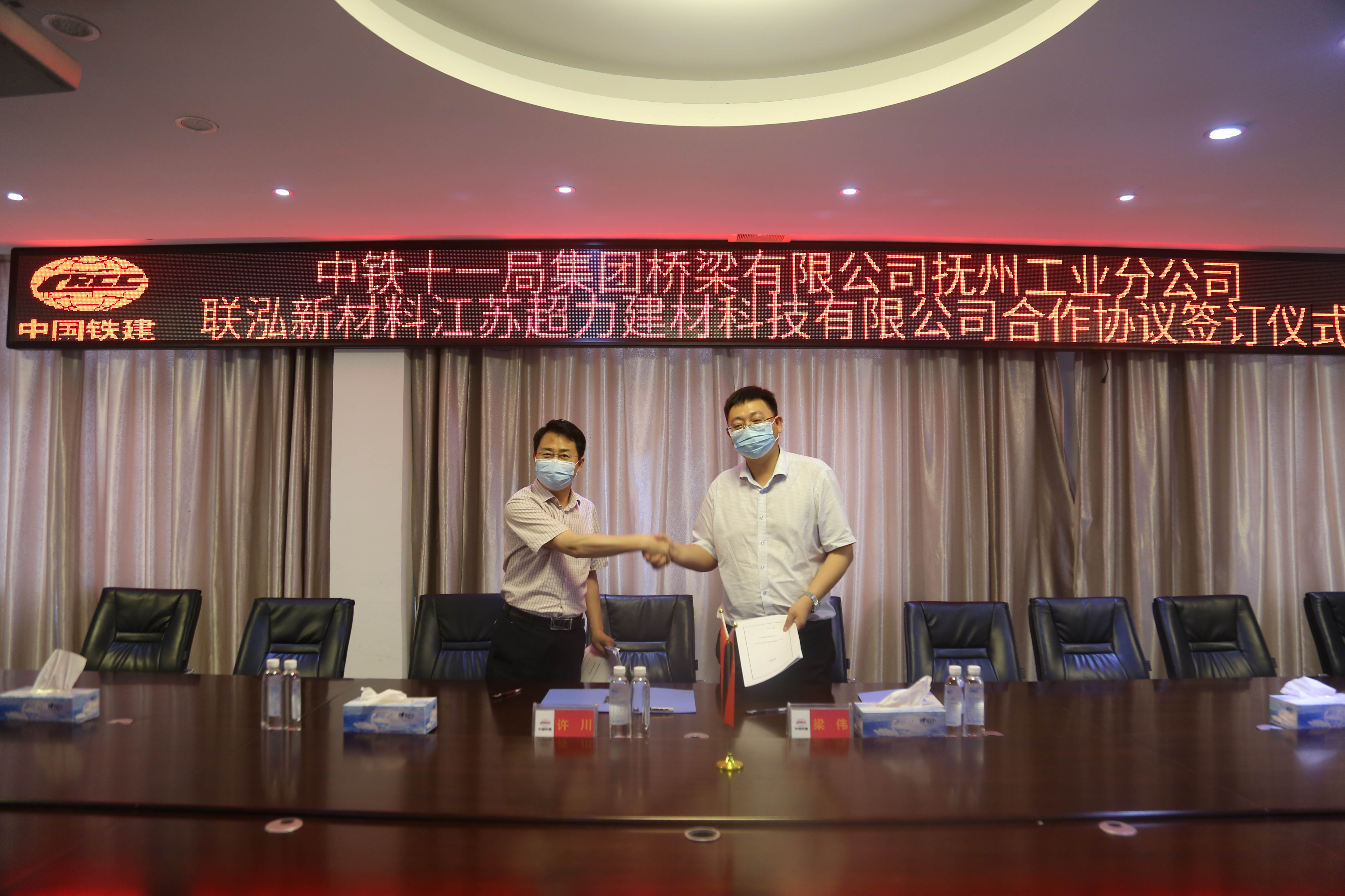 超力受邀参加中铁十一局技术交流会 双方签署战略合作协议