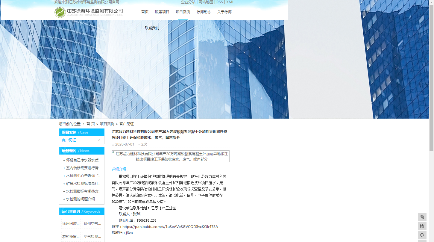 江苏超力异地搬迁技改项目竣工验收公示