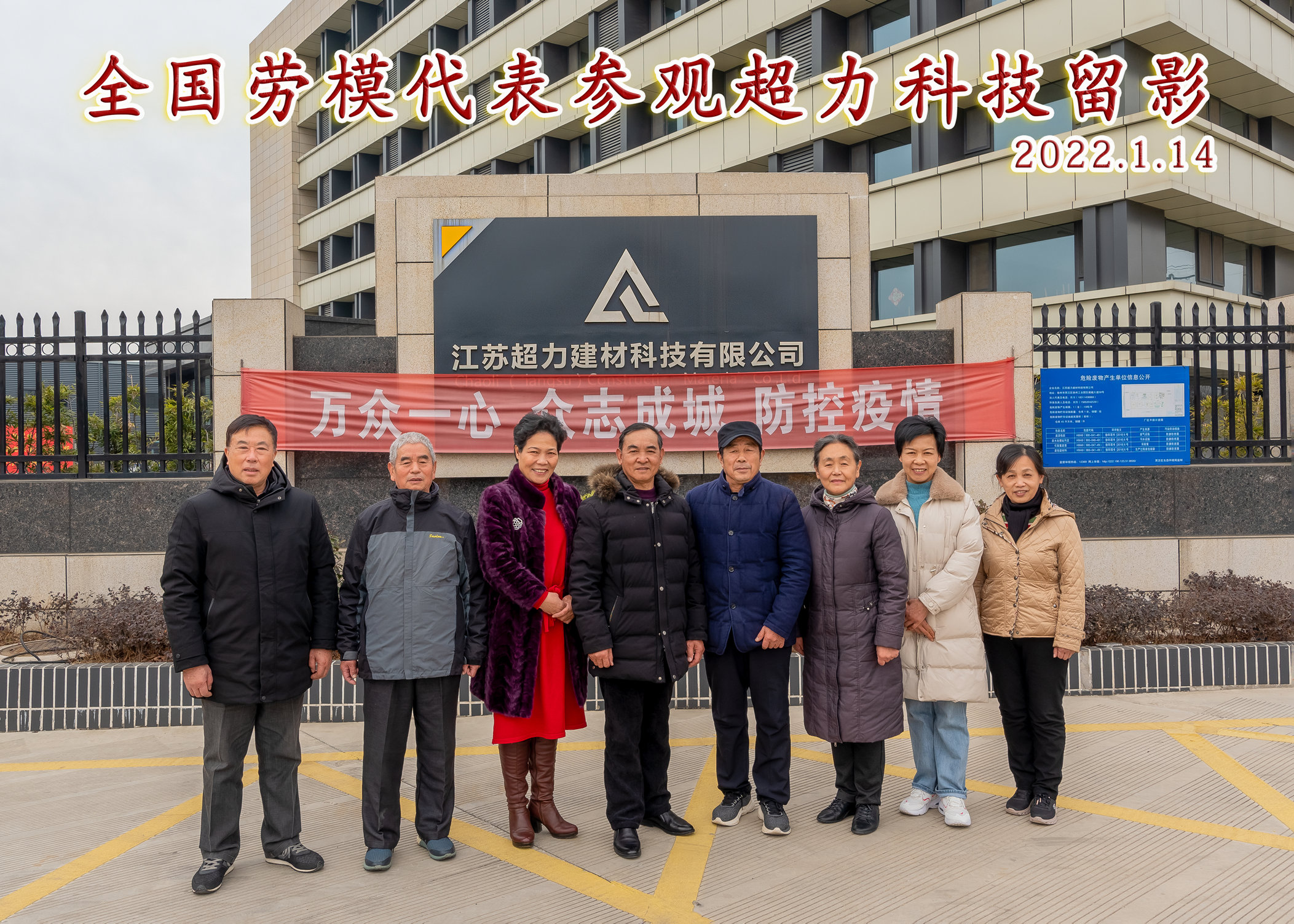 向劳模致敬！ 在徐部分劳模代表来江苏超力参观交流座谈