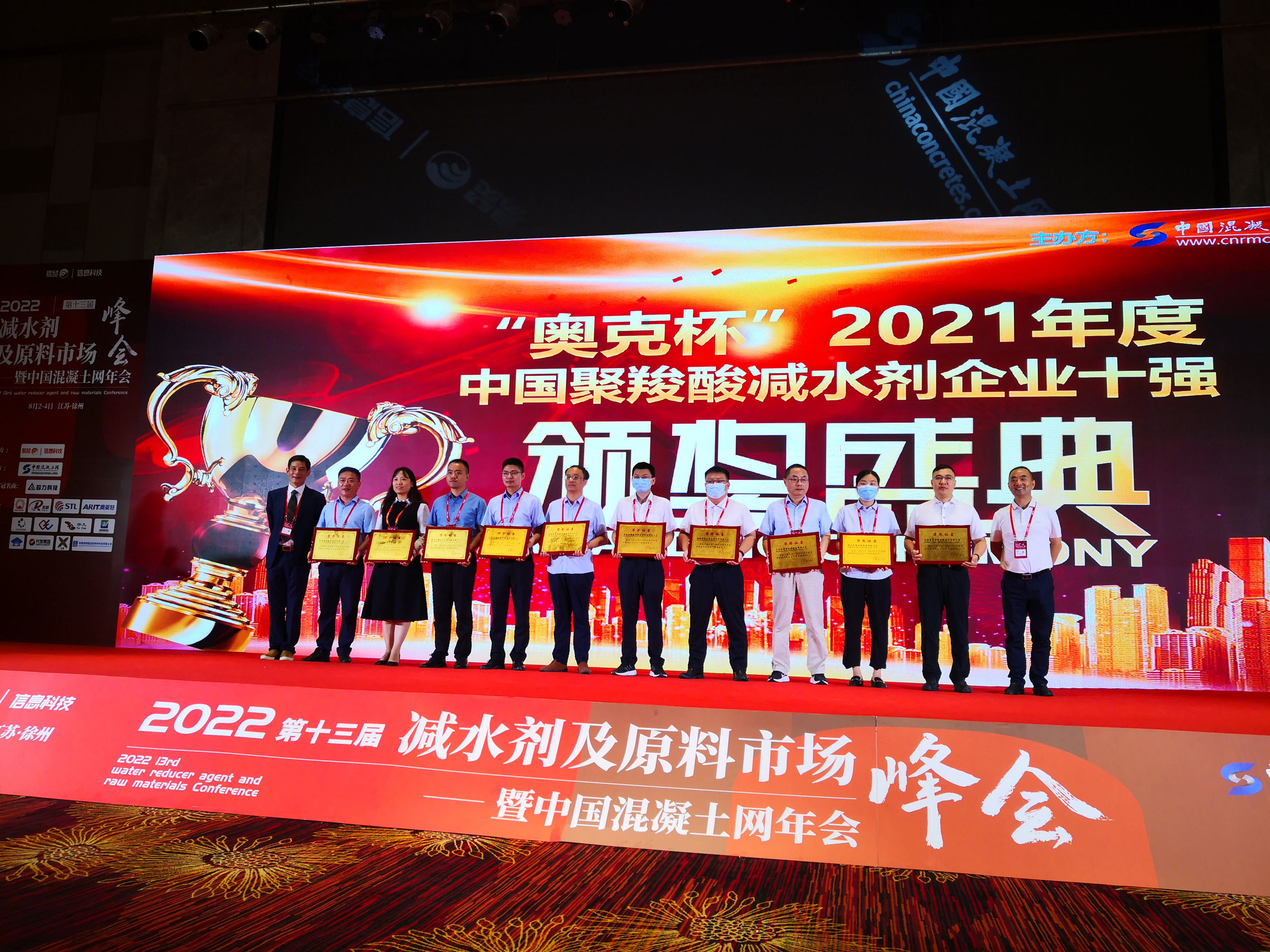 2022年全国减水剂及原料市场峰会技术擂台赛