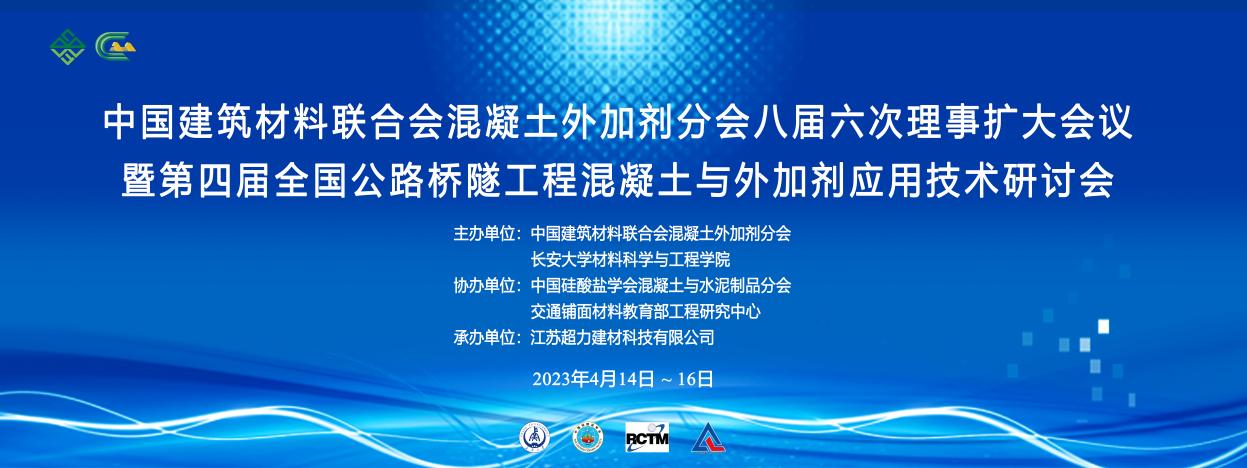 初夏“砼行”相聚彭城  行业”两会”圆满结束