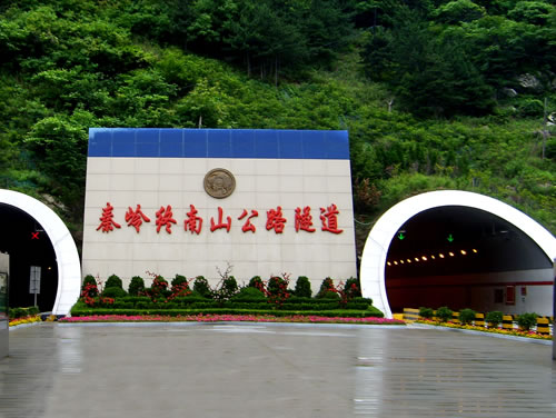 秦岭终南山隧道