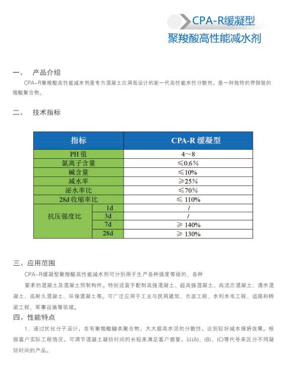 CPA-R缓凝型 聚羧酸高性能减水剂