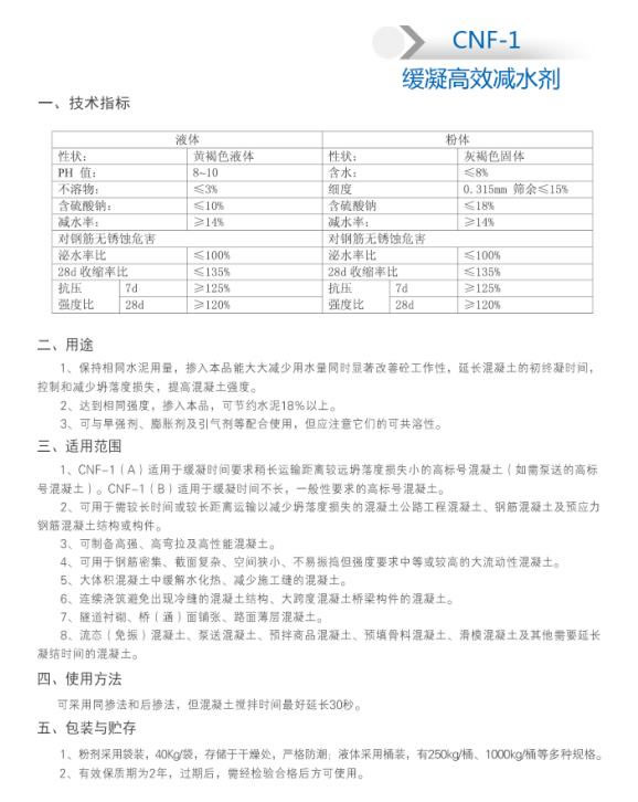 CNF-1 缓凝高效减水剂