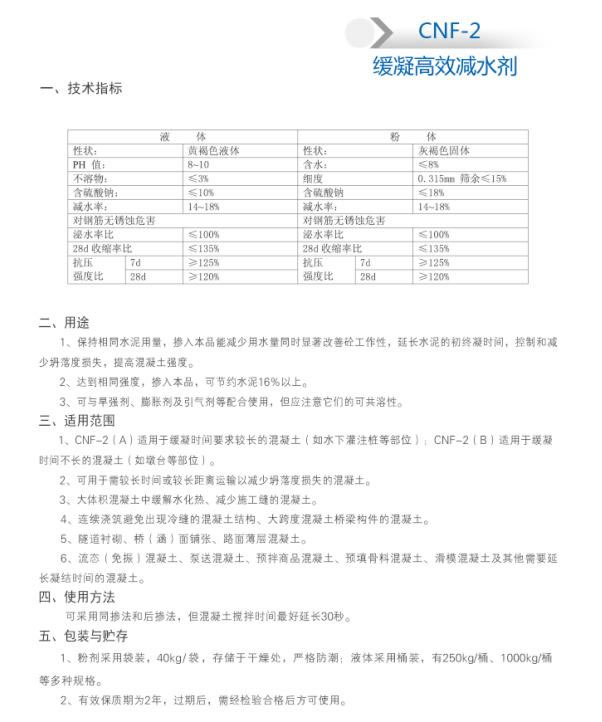 CNF-2 缓凝高效减水剂