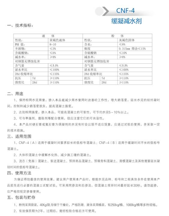 CNF-4 缓凝减水剂