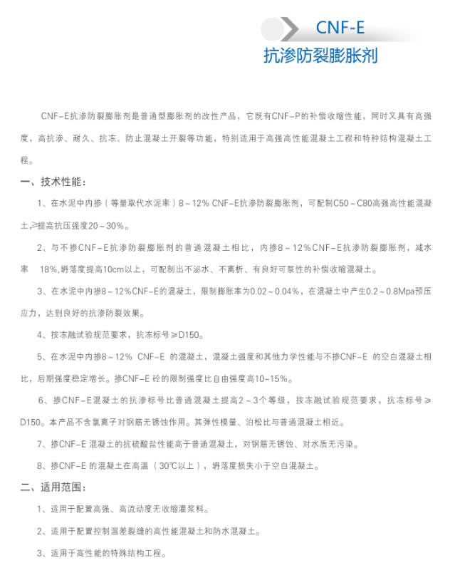 CNF-E 抗渗防裂膨胀剂
